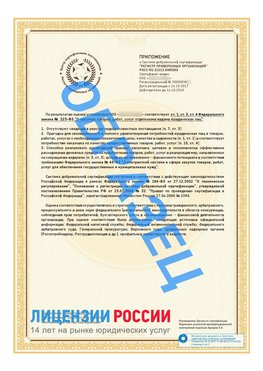 Образец сертификата РПО (Регистр проверенных организаций) Страница 2 Казлук Сертификат РПО